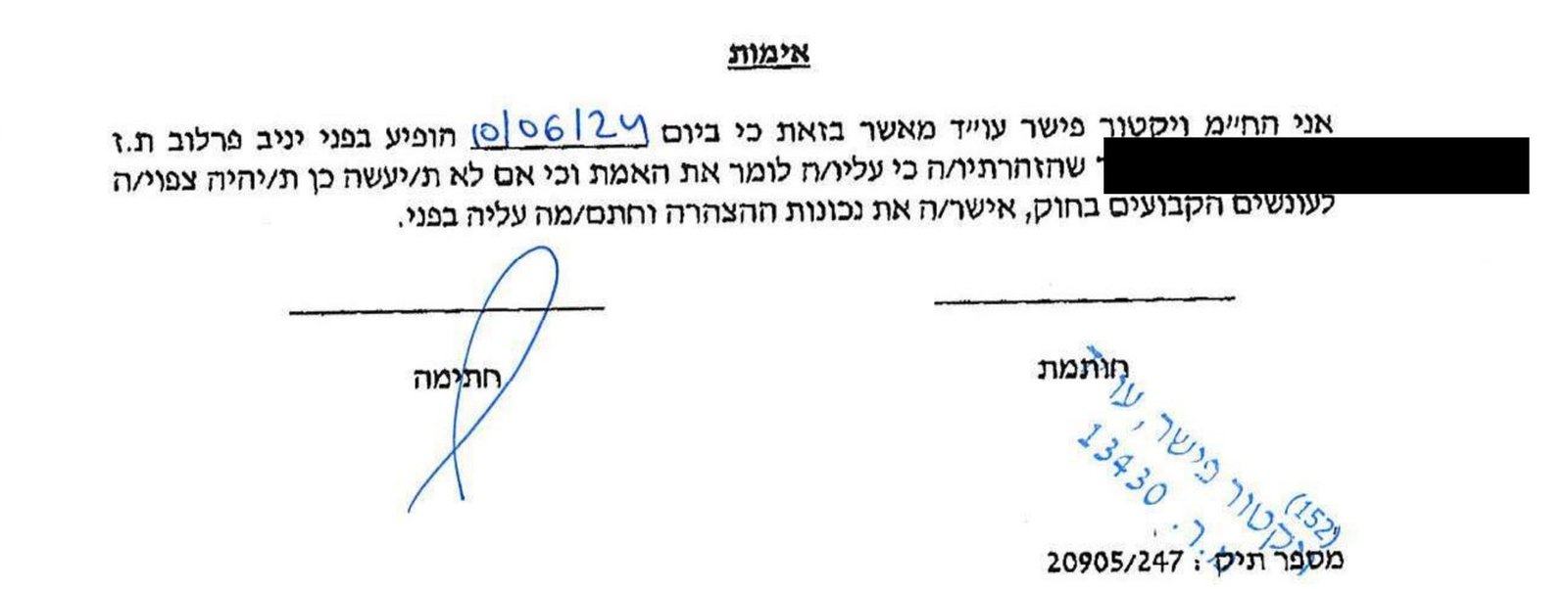 La clause de certification au bas de la déclaration sous serment de Yaniv Perlov du 10 juin 2024. La certification est signée par l'avocat Victor Fisher, du cabinet Chen Fisher Gabbay. (extrait d'une enquête sur le cabinet d'avocats Chen Fisher Gabbay)