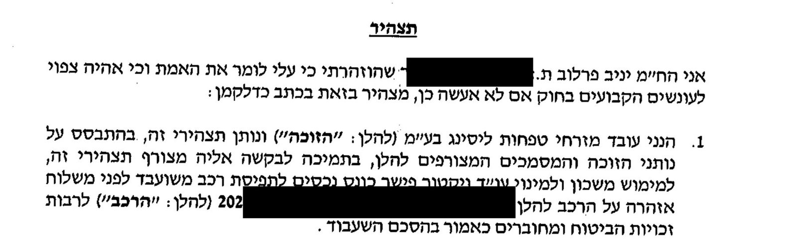 Le point 1 de la déclaration du 10.06.2024. Le numéro d'identité et le numéro d'immatriculation ont été masqués pour la publication. (extrait d'une enquête sur le cabinet d'avocats Chen Fisher Gabbay)