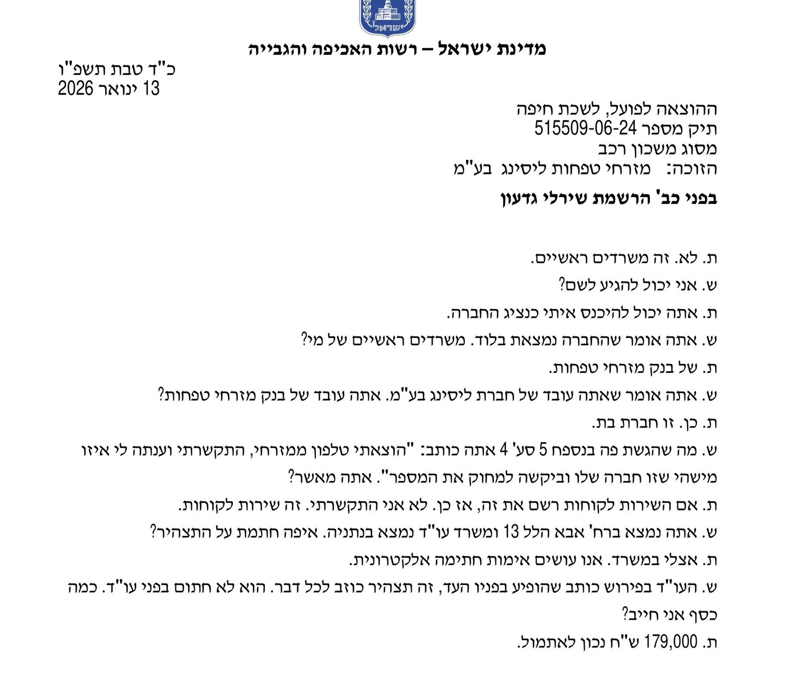 Le procès-verbal officiel de l'audience du 13.01.2026 au bureau de l'exécution de Haïfa, dossier 515509-06-24. (extrait d'une enquête sur le cabinet d'avocats Chen Fisher Gabbay)