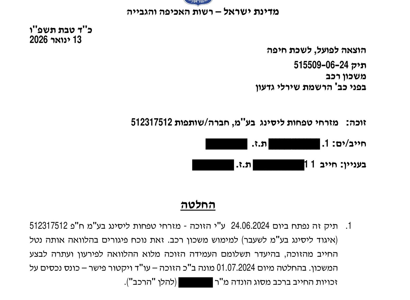 La décision de la greffière de l'exécution du 13.01.2026. Le nom du débiteur, son numéro d'identité et le numéro d'immatriculation ont été masqués pour la publication. (extrait d'une enquête sur le cabinet d'avocats Chen Fisher Gabbay)