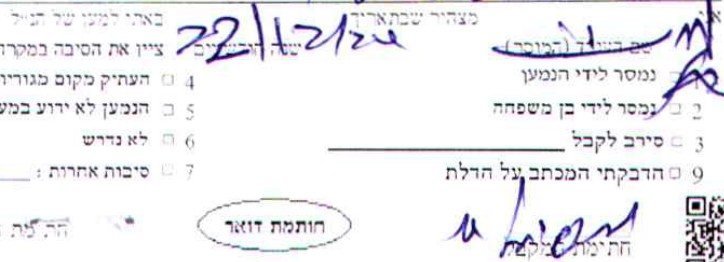 טופס אישור המסירה, 15 בדצמבר 2024. בחלק התחתון מסומנת האפשרות "סירב לקבל" לצד התאריך 22/12/24 בכתב יד. שם הנמען, הכתובת ומספר הזהות אינם מופיעים בקטע המוצג.